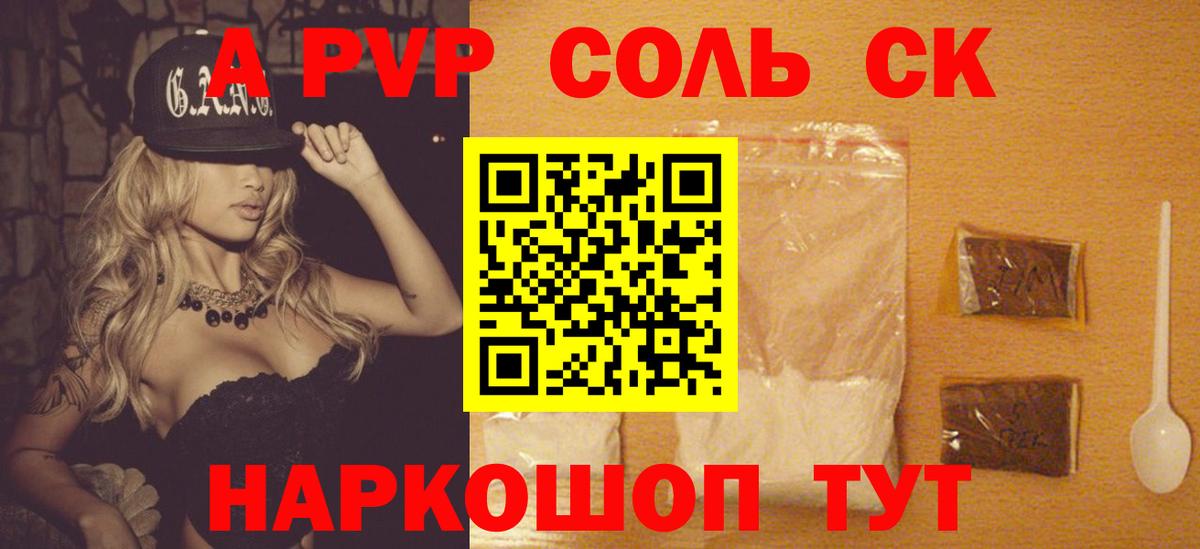 APVP СК  Alpha-PVP СК  Чистополь  купить  цена  А ПВП мука  Вход с VPN 