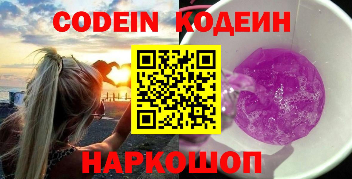 Кодеиновый сироп Lean Purple Drank Чистополь