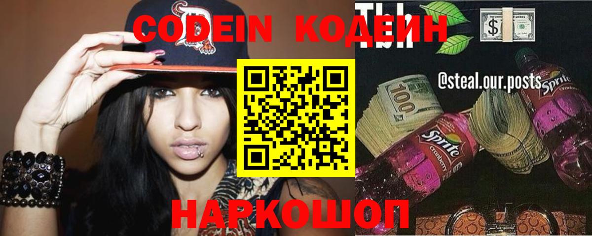 Codein Purple Drank  Вход с VPN  Чистополь 