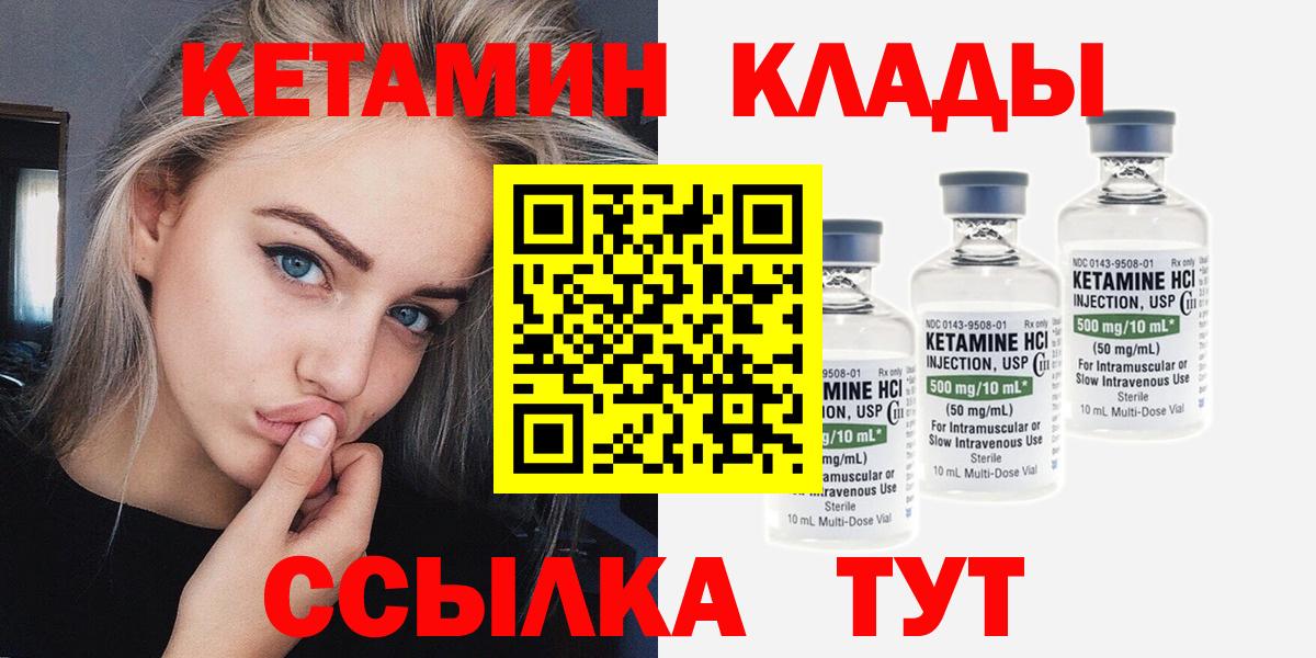 Чистополь  КЕТАМИН VHQ  Вход с VPN 