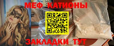 мяу мяу кристалл Моздок