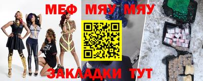 мяу мяу кристалл Моздок