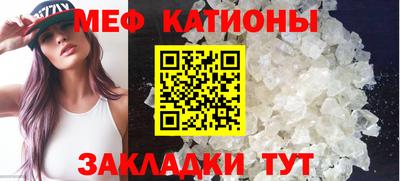 мяу мяу кристалл Моздок