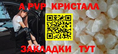 альфа пвп Можайск