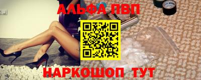 альфа пвп Можайск