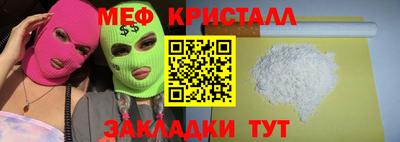мяу мяу кристалл Моздок