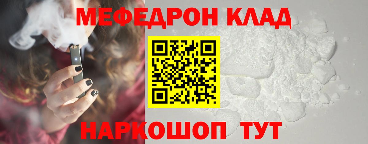 МЕФ мука  Вход с VPN  Меф  Мефедрон  Чистополь  МЯУ-МЯУ кристаллы 